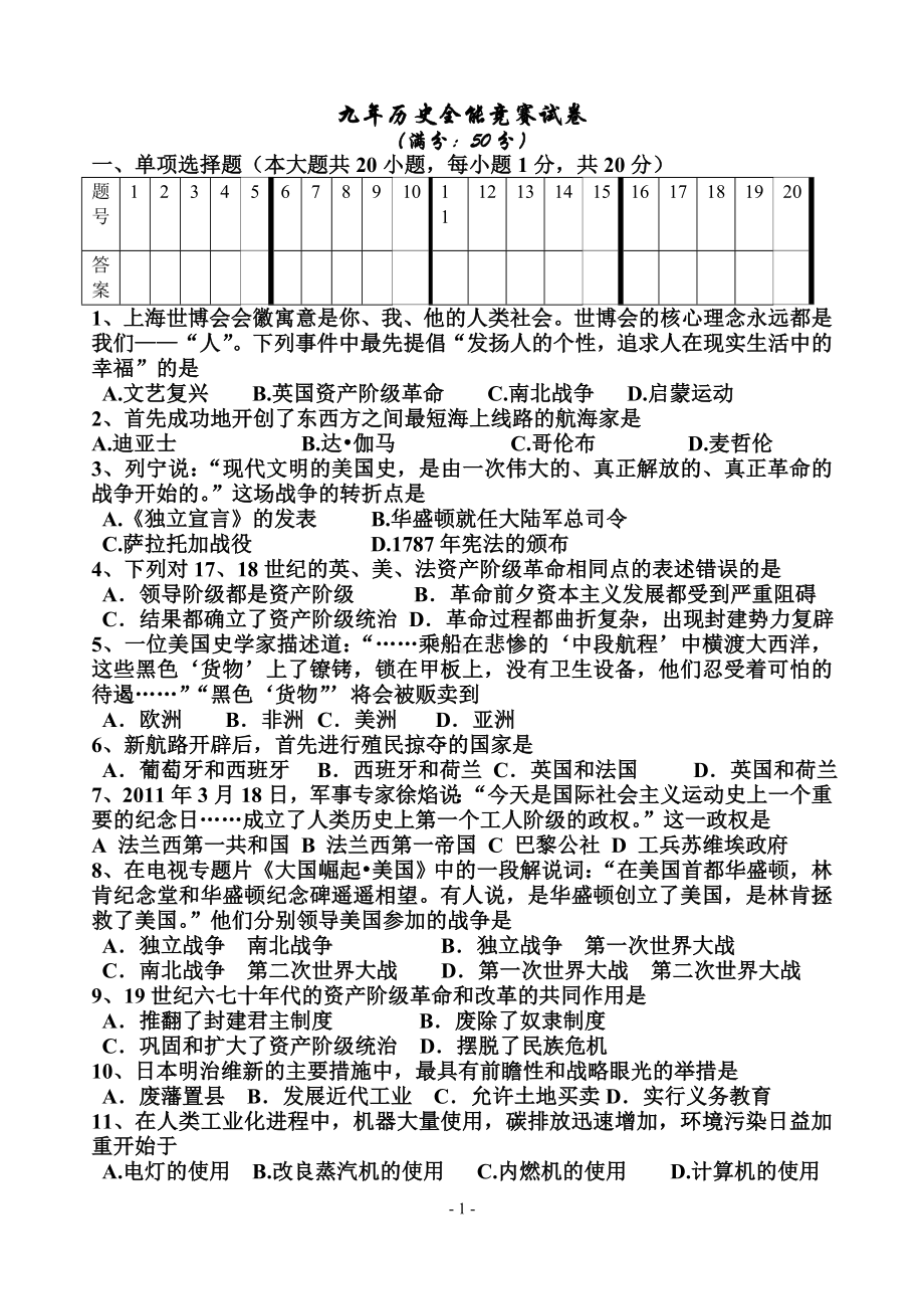 2012-2013学年上学期九年历史全能竞赛试卷.doc_第1页