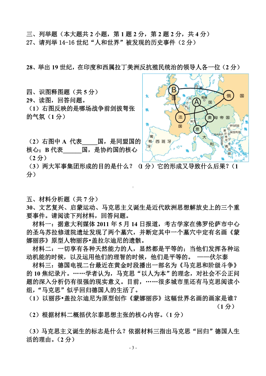 2012-2013学年上学期九年历史全能竞赛试卷.doc_第3页