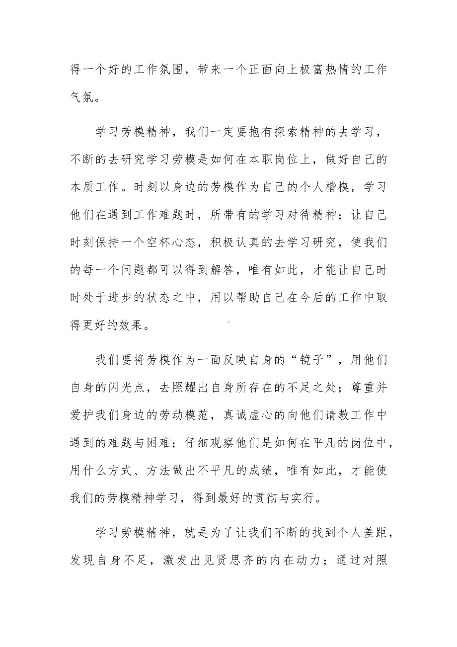 学习劳模精神小学生心得体会三篇.docx_第2页