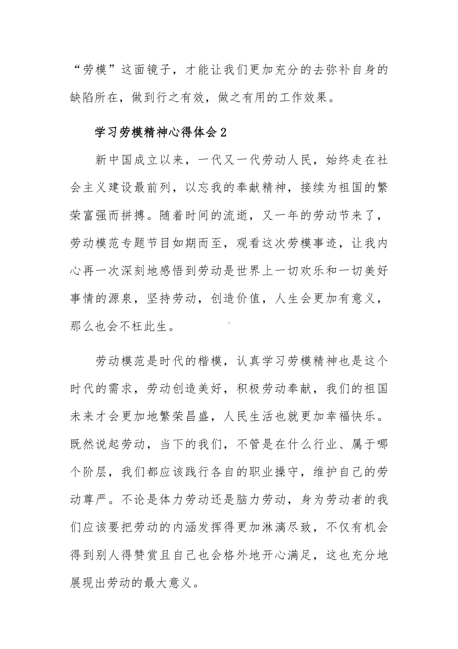 学习劳模精神小学生心得体会三篇.docx_第3页