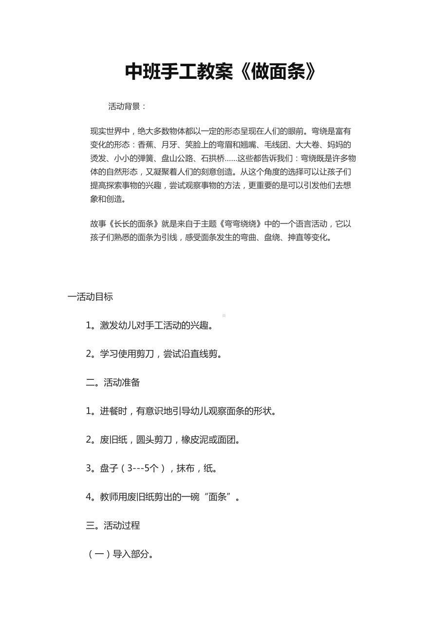 中班手工教案.docx_第1页