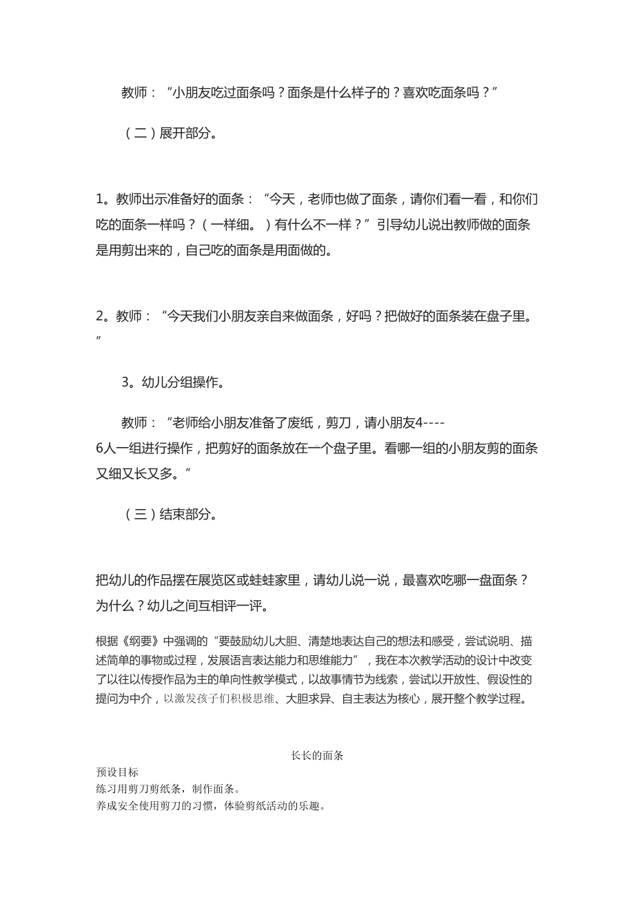 中班手工教案.docx_第2页