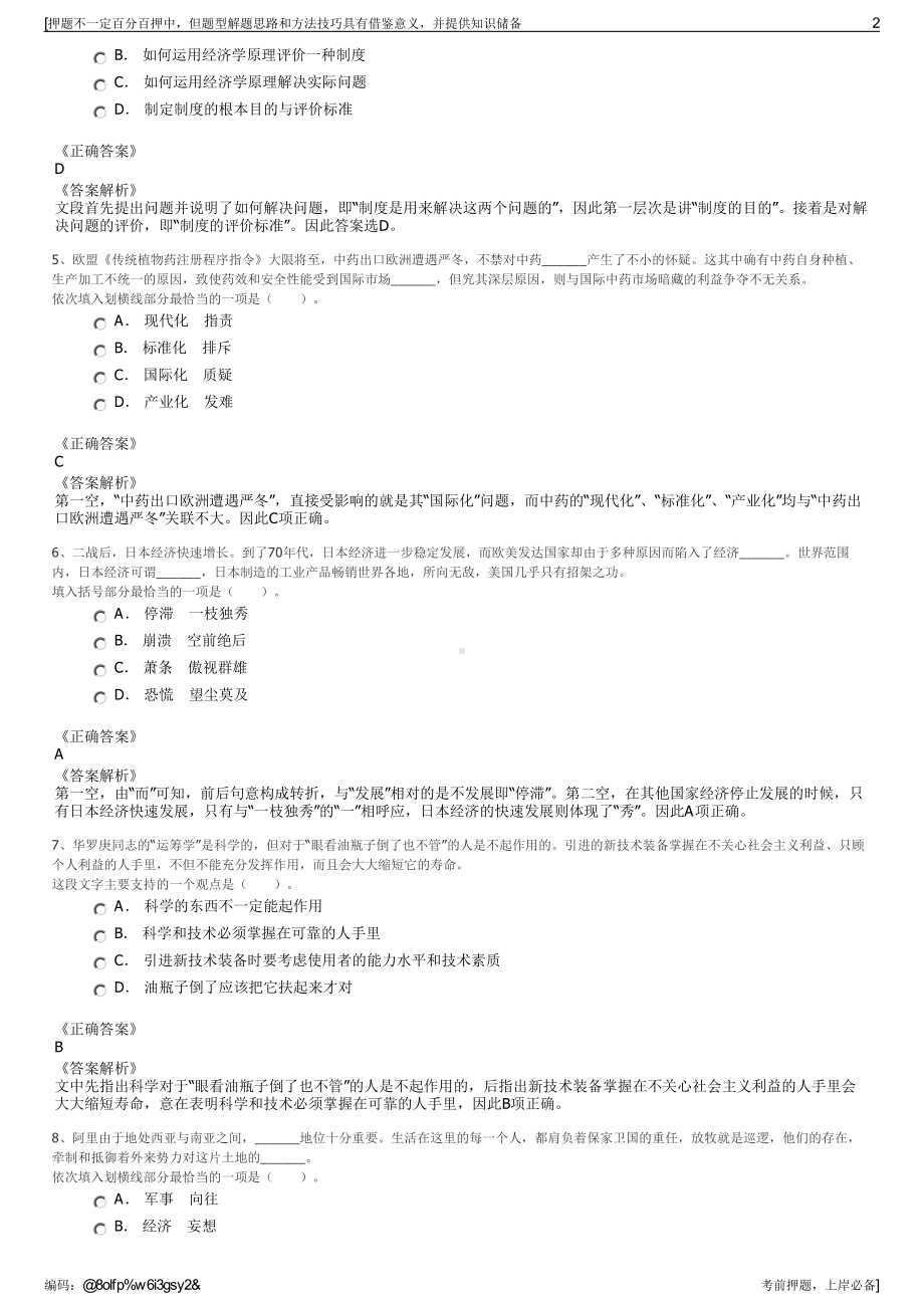 2023年吉林延吉市污水处理有限公司招聘笔试冲刺题（带答案解析）.pdf_第2页