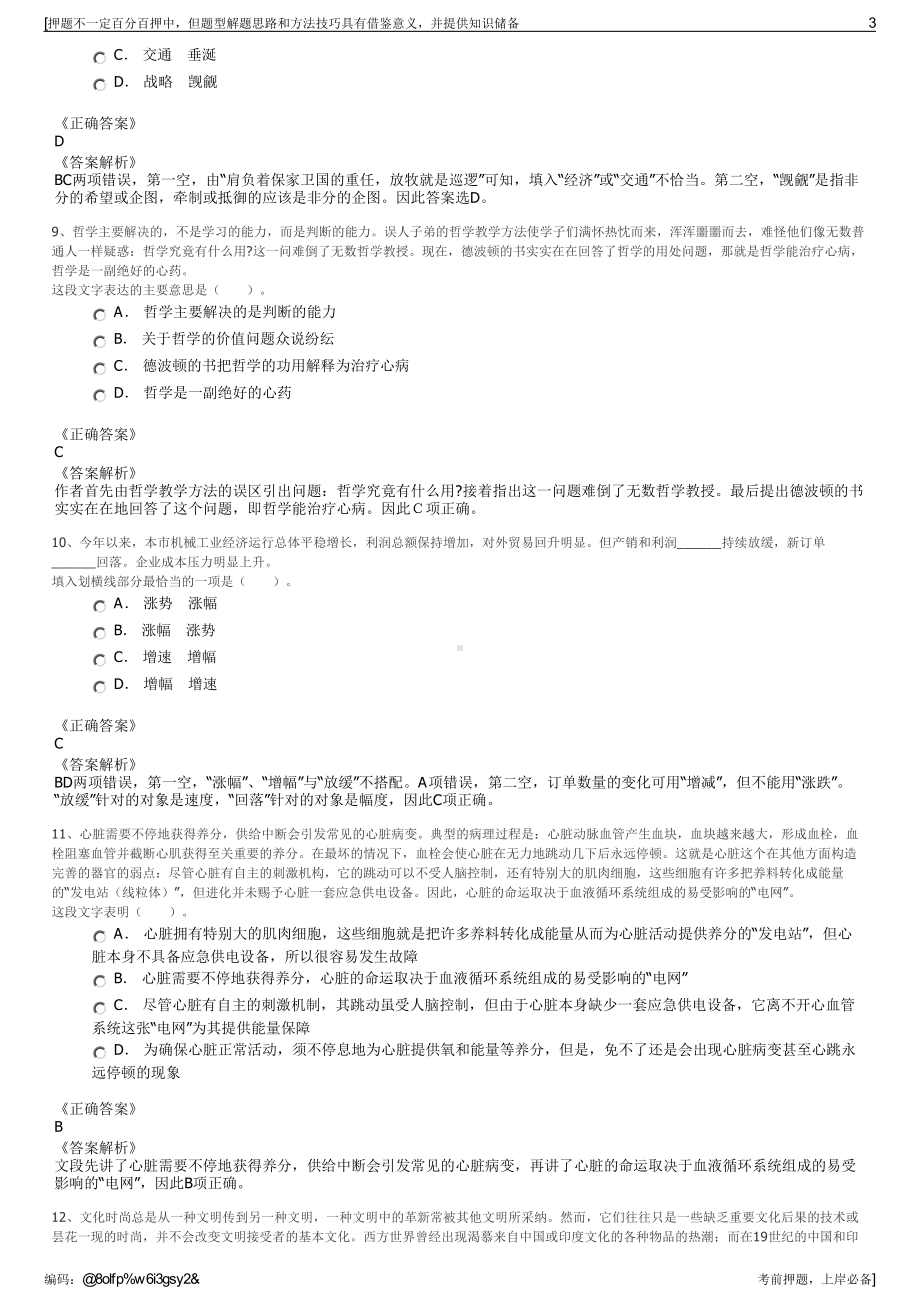 2023年吉林延吉市污水处理有限公司招聘笔试冲刺题（带答案解析）.pdf_第3页