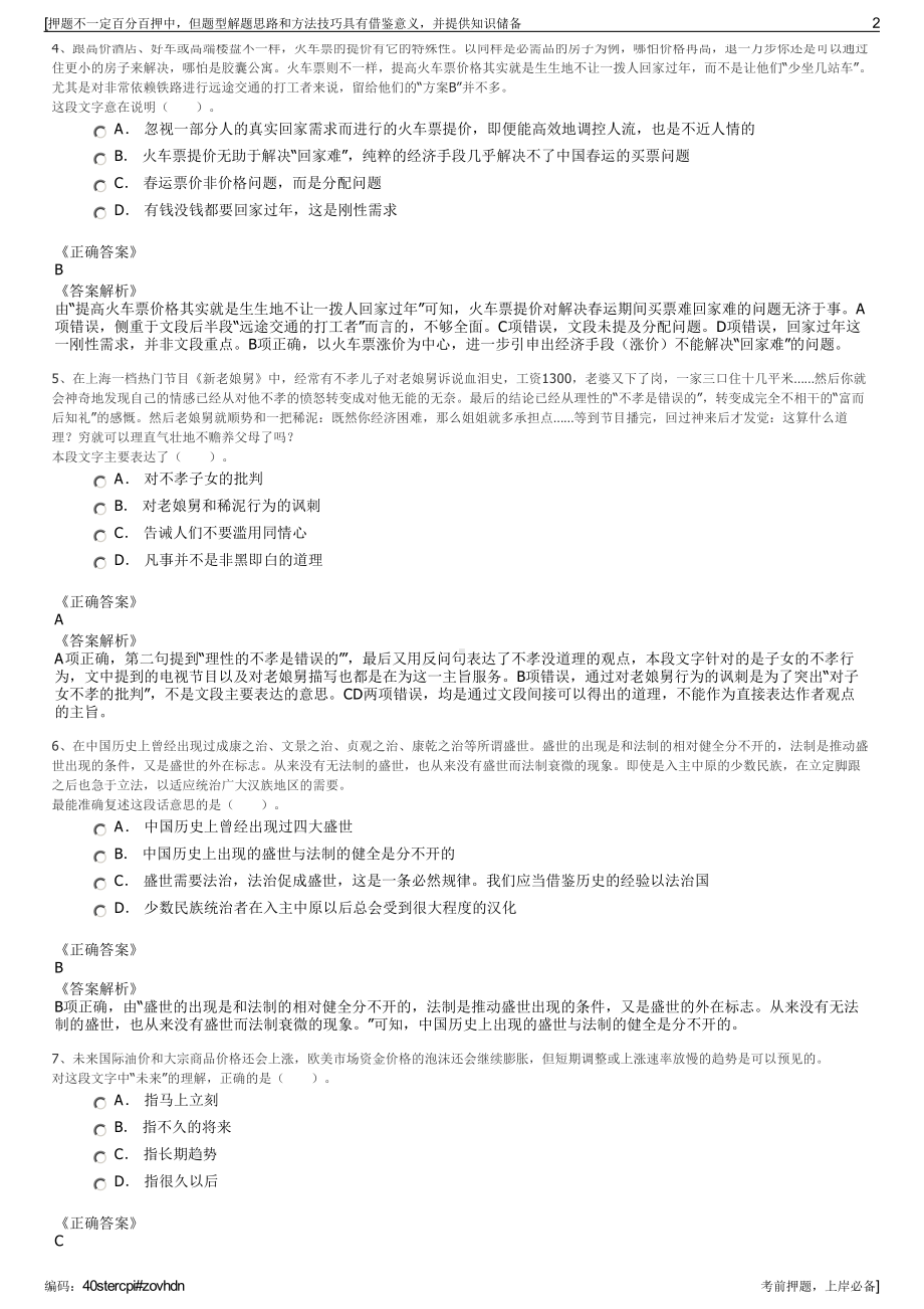 2023年海南洋浦古盐田置业有限公司招聘笔试冲刺题（带答案解析）.pdf_第2页