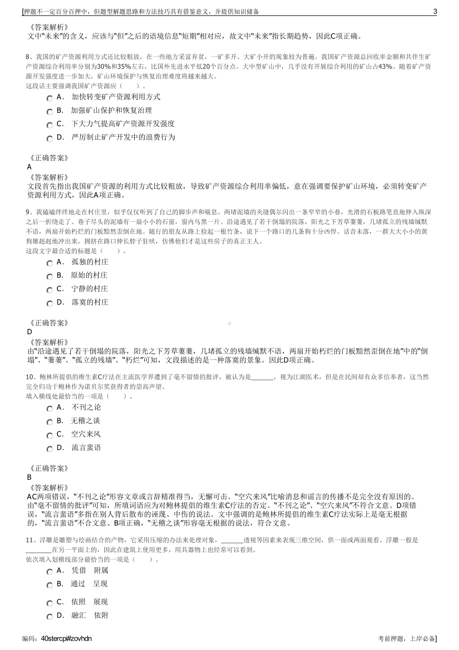 2023年海南洋浦古盐田置业有限公司招聘笔试冲刺题（带答案解析）.pdf_第3页