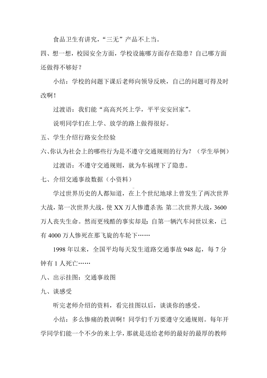 校园安全主题班会设计.doc_第2页