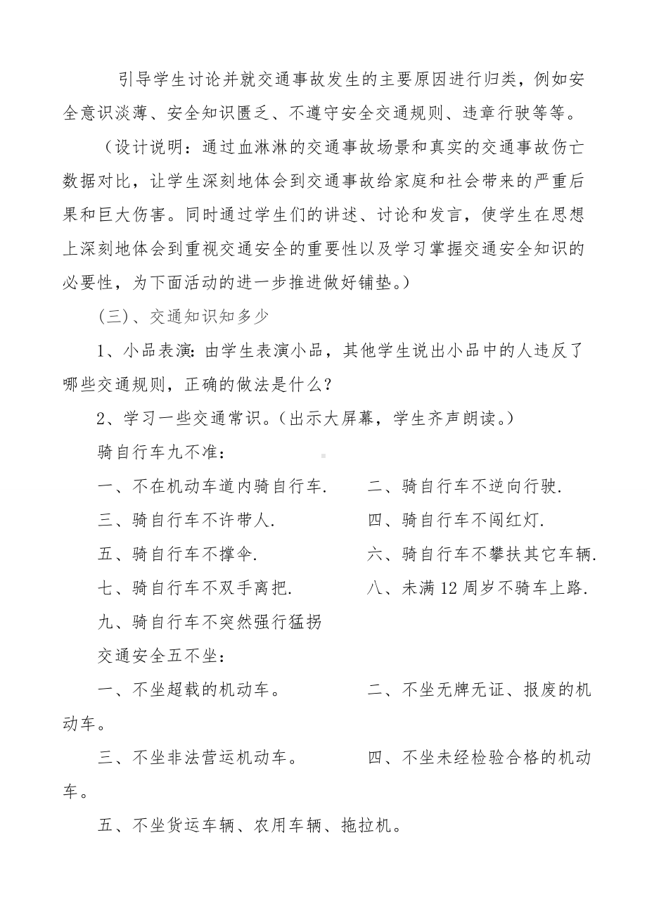 珍爱生命-健康成长主题班会活动设计(1).doc_第3页