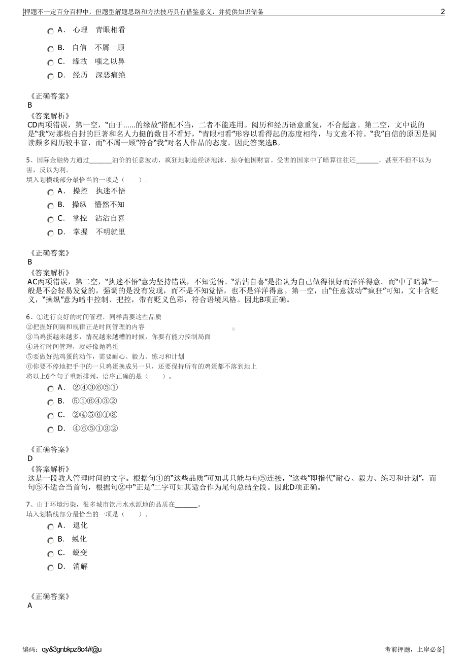 2023年福建和盛高科技产业有限公司招聘笔试冲刺题（带答案解析）.pdf_第2页