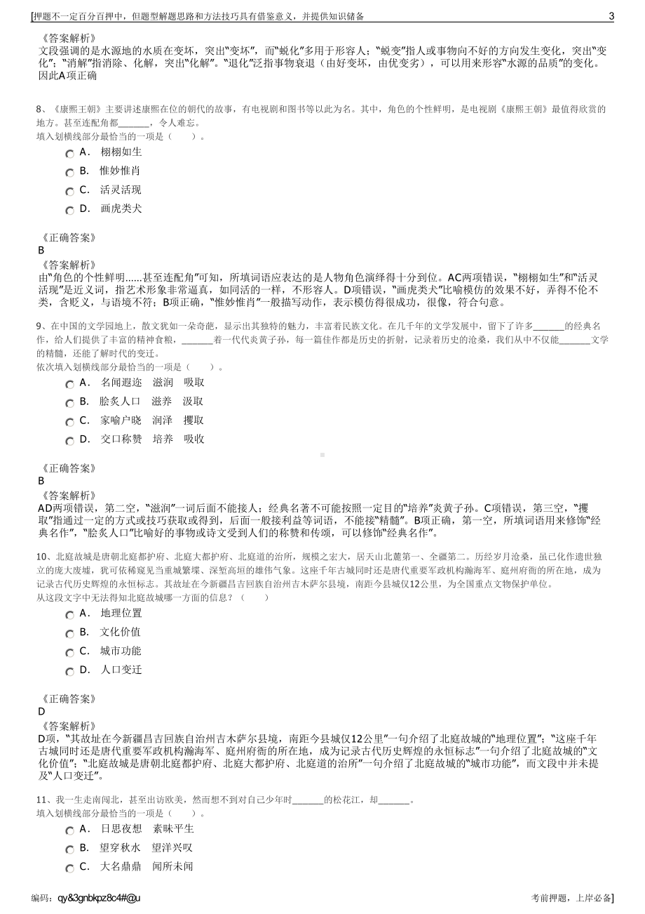 2023年福建和盛高科技产业有限公司招聘笔试冲刺题（带答案解析）.pdf_第3页