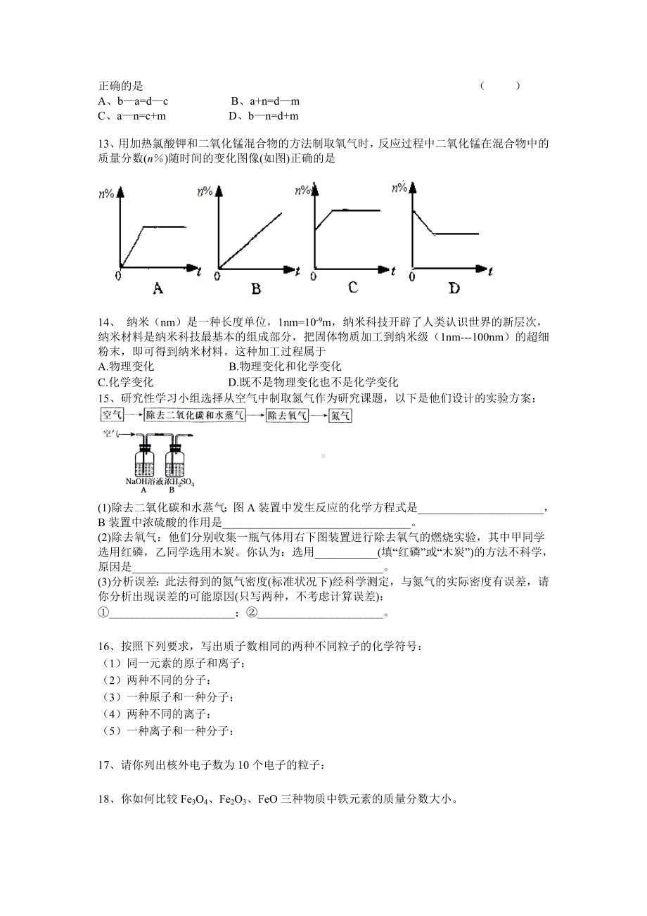 化学竞赛训练题1018.doc_第2页