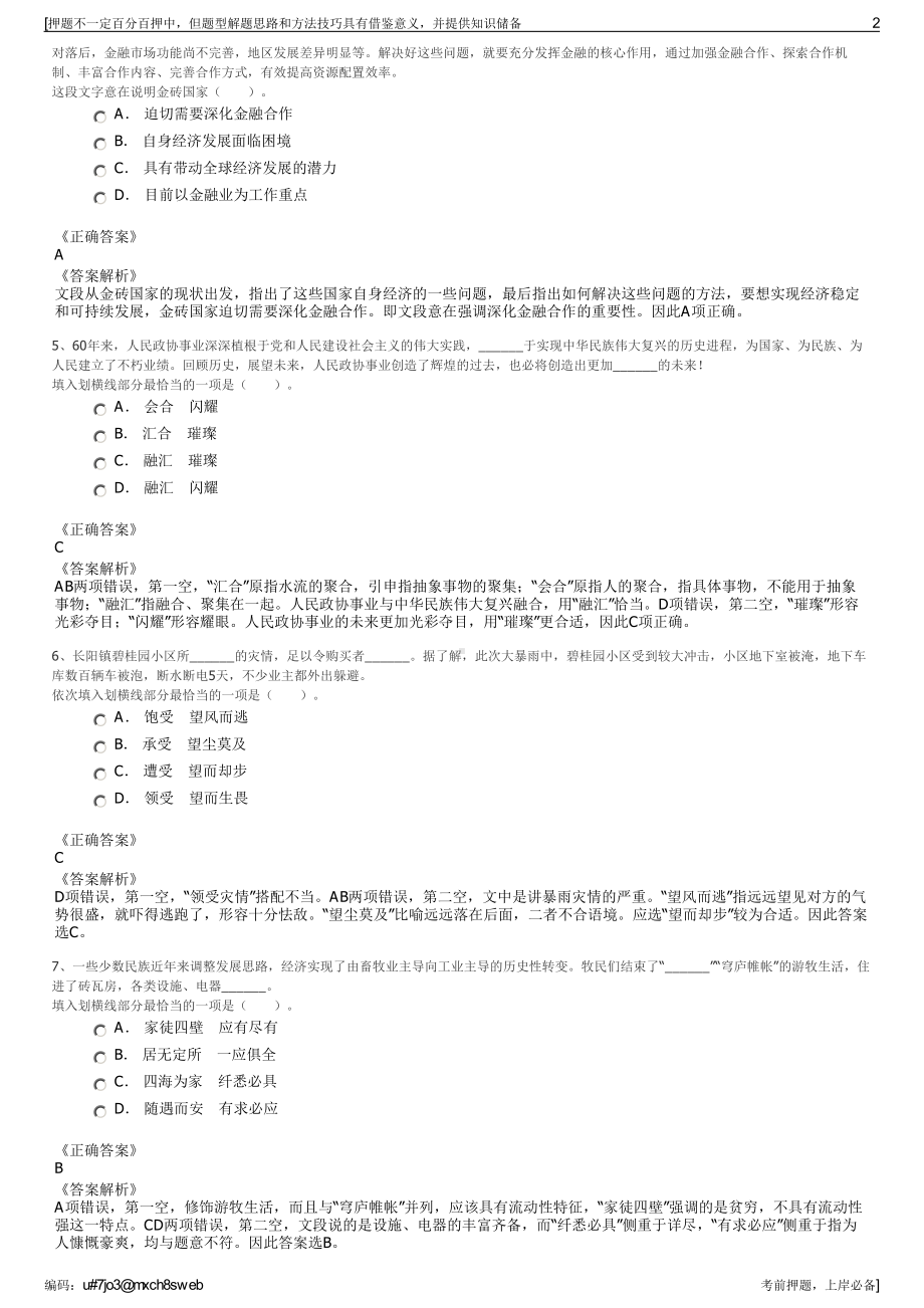 2023年福建秀屿区新城建设有限公司招聘笔试冲刺题（带答案解析）.pdf_第2页