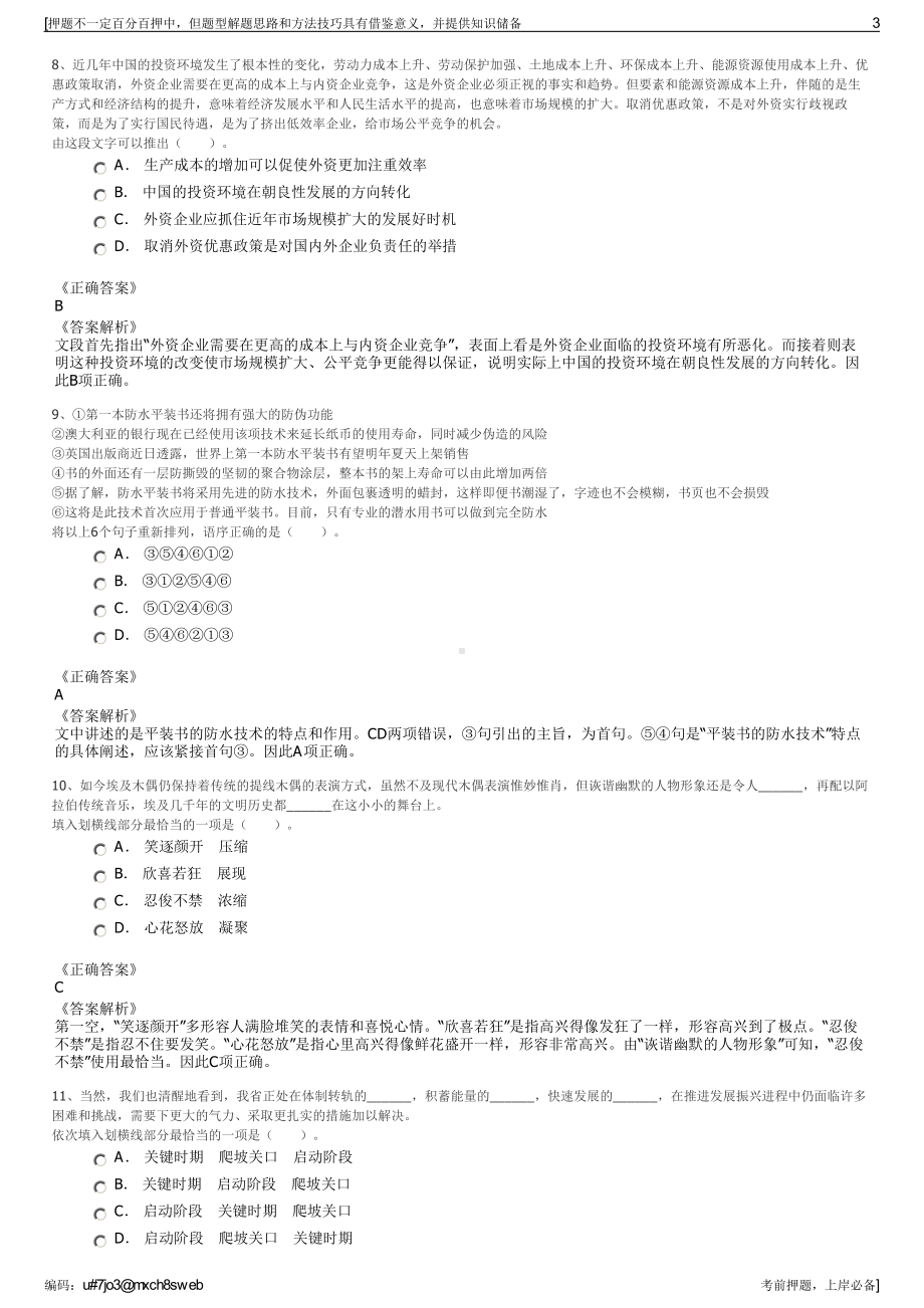 2023年福建秀屿区新城建设有限公司招聘笔试冲刺题（带答案解析）.pdf_第3页