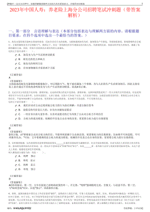 2023年中国人寿：养老险上海分公司招聘笔试冲刺题（带答案解析）.pdf