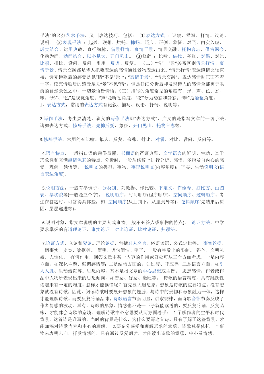 语文答题公式.docx_第2页