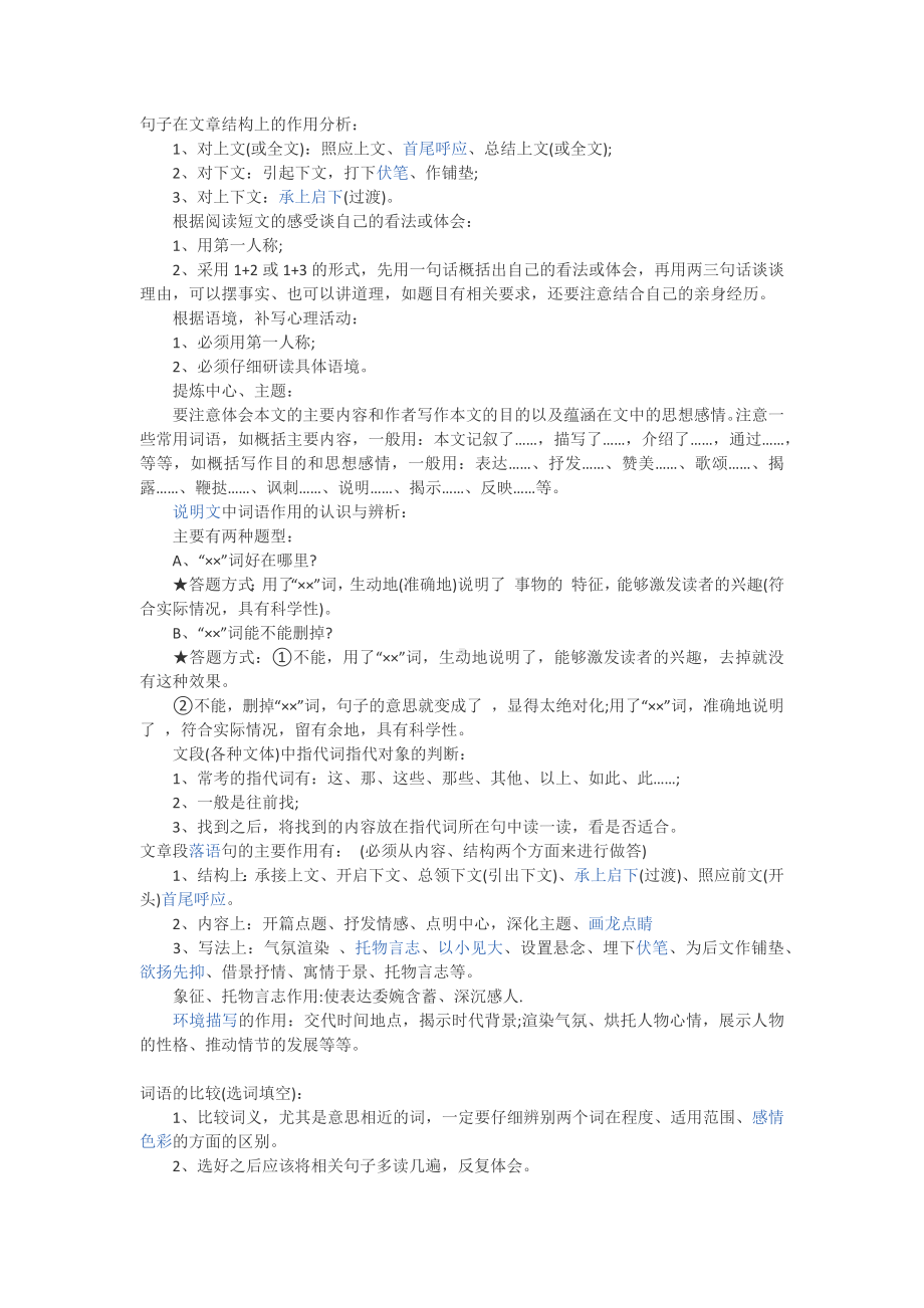 语文答题公式.docx_第3页