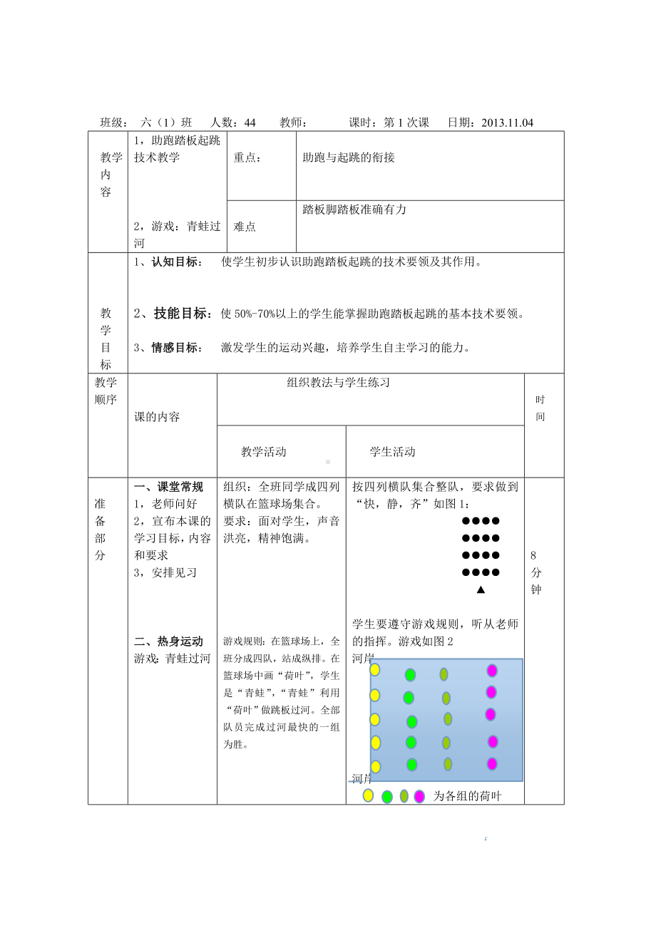 蹲踞式跳远教学设计黄喜儿-.doc_第3页