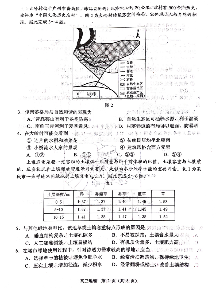 辽宁省大连市2023届高三年级一模地理试卷+答案.pdf_第2页