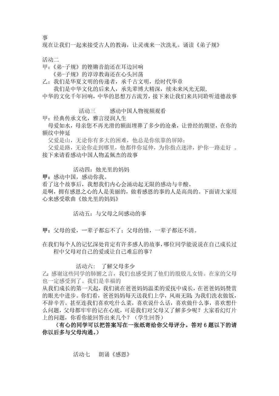 185班感恩父母主题班会主持词.docx_第2页