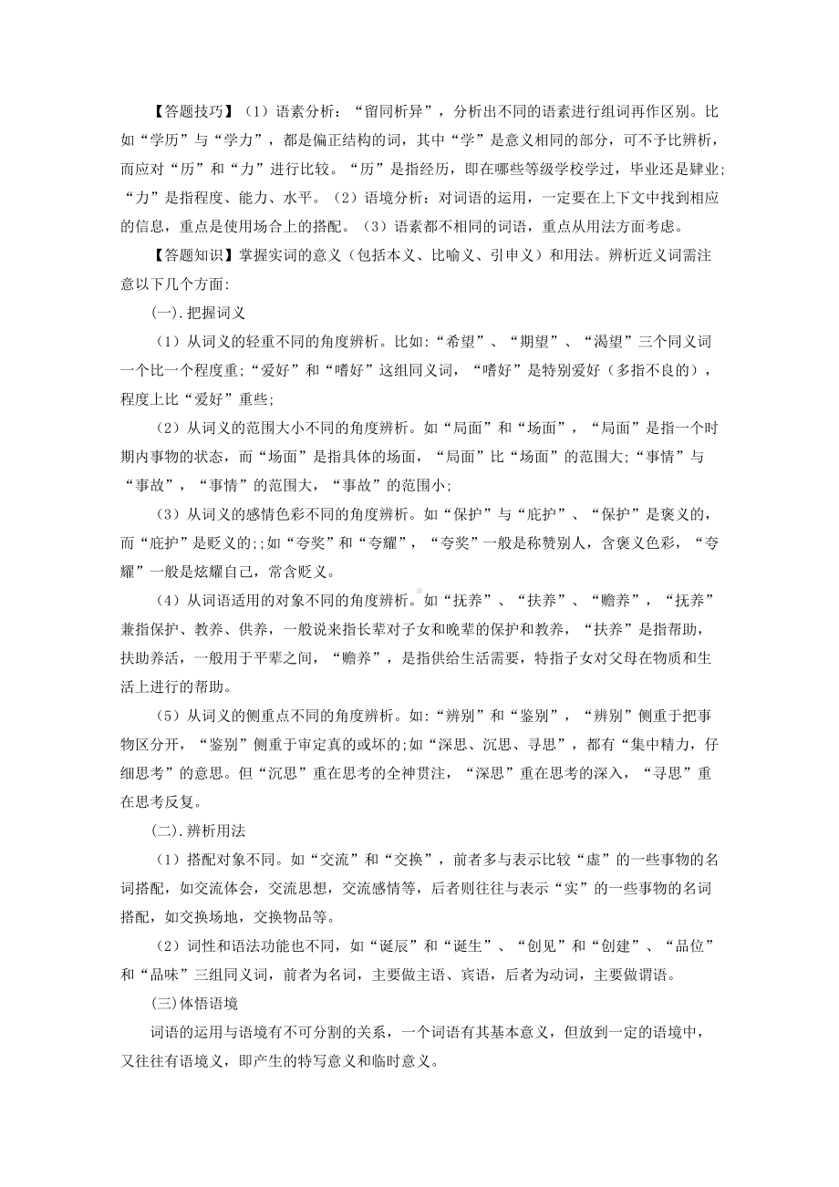 高考语文 语言知识与运用满分答题精华总结.doc_第2页