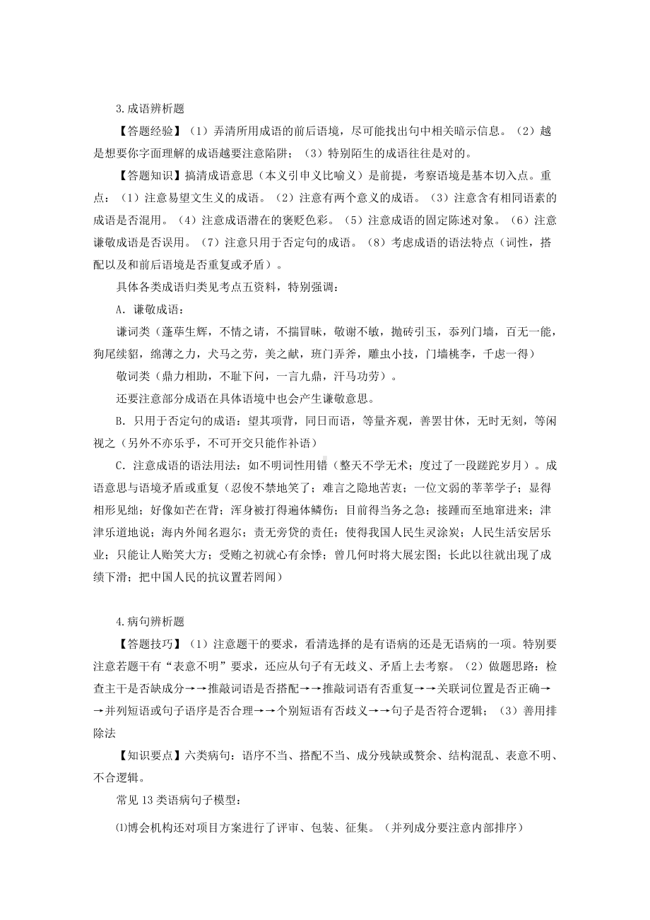 高考语文 语言知识与运用满分答题精华总结.doc_第3页