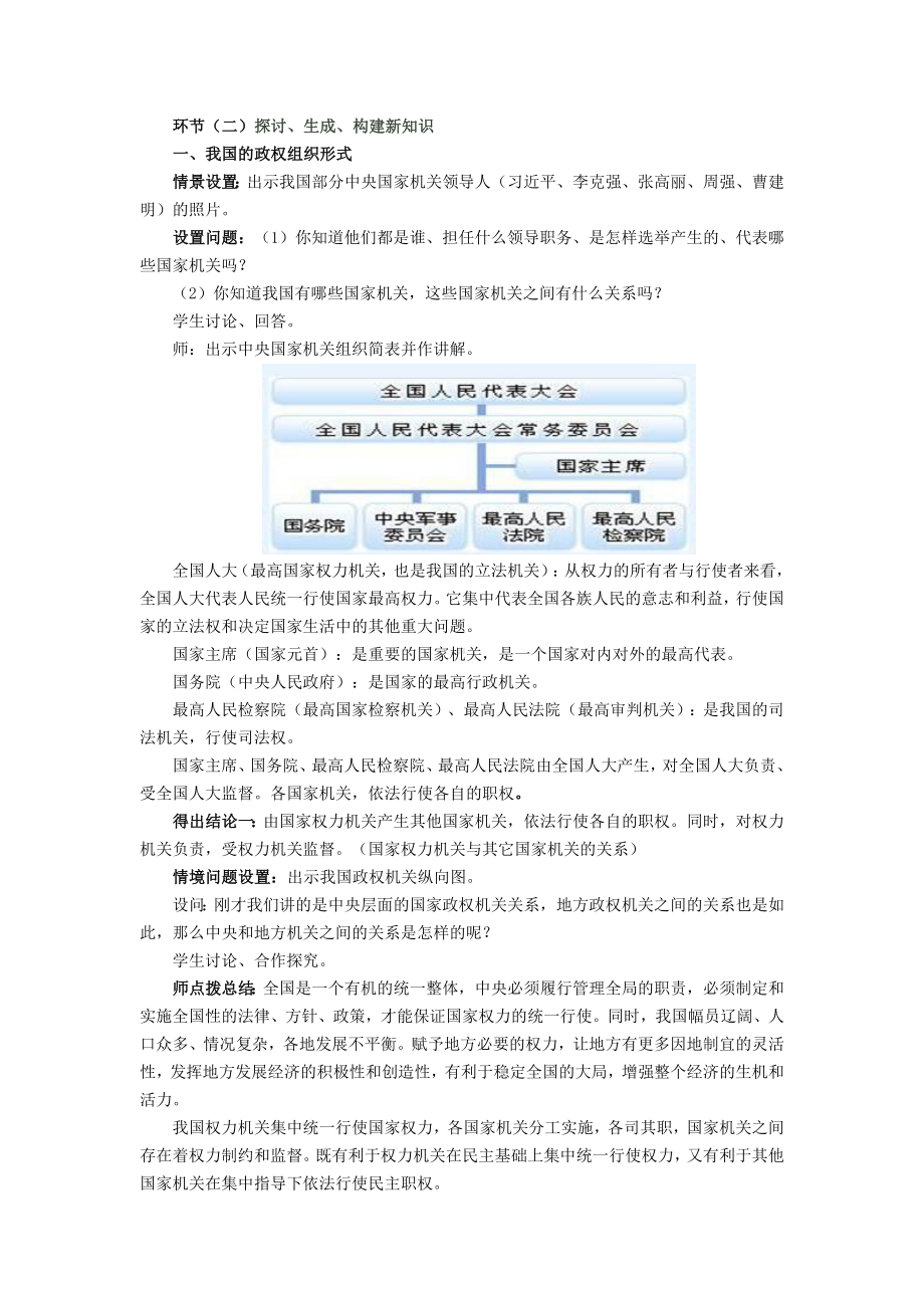 《人民代表大会制度：我国的根本政治制度》教学设计.docx_第2页