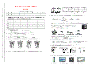 福建省晋江市2010～2011年九年级物理上学期期末考试 沪教版.doc