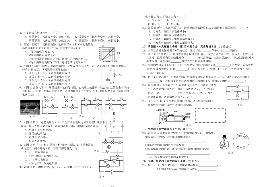 福建省晋江市2010～2011年九年级物理上学期期末考试 沪教版.doc_第2页