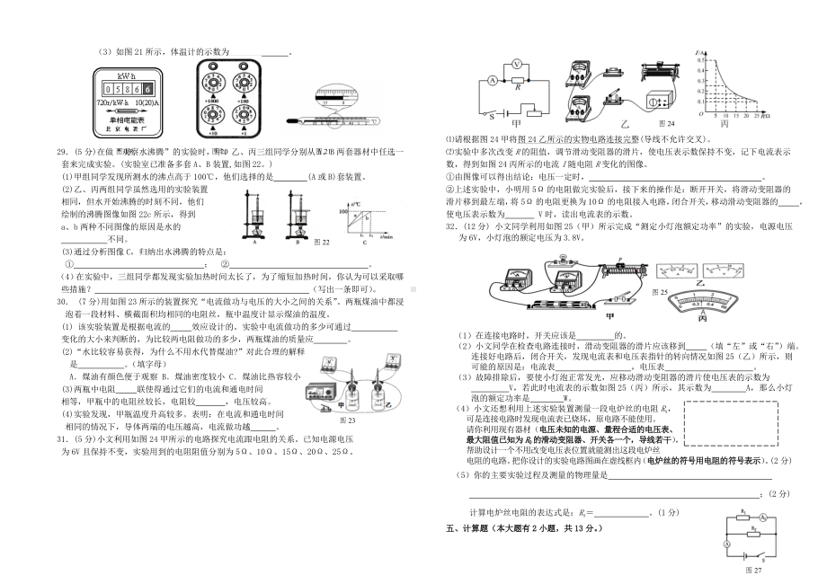 福建省晋江市2010～2011年九年级物理上学期期末考试 沪教版.doc_第3页