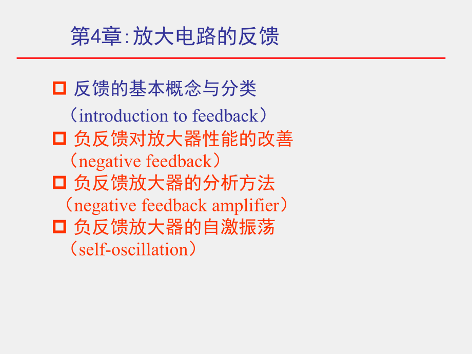 《电子技术基础》课件4-1.ppt_第1页