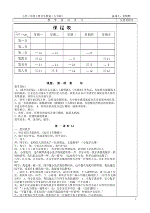 3上-人音版音乐第五册教案（表格式）.doc