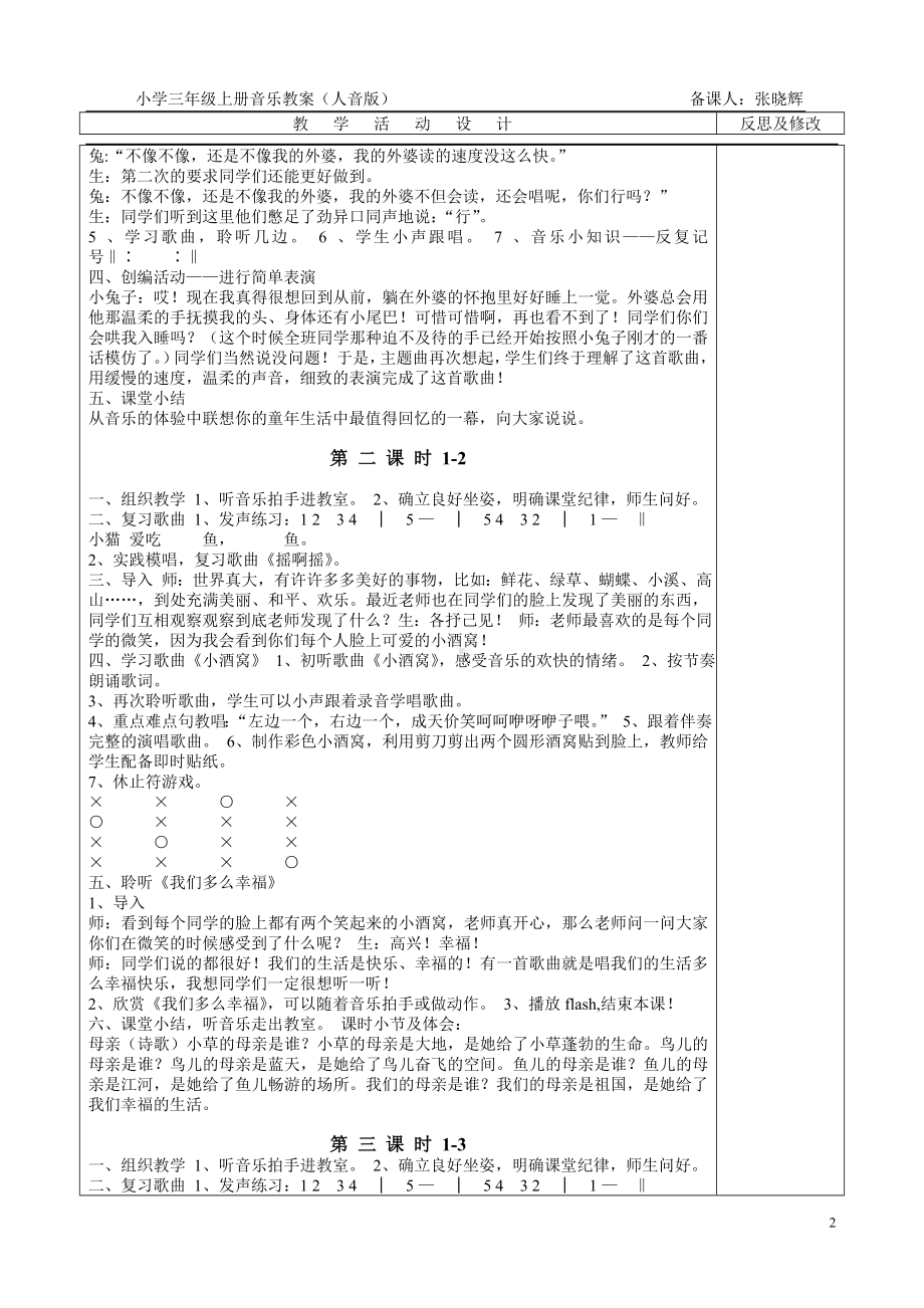 3上-人音版音乐第五册教案（表格式）.doc_第2页