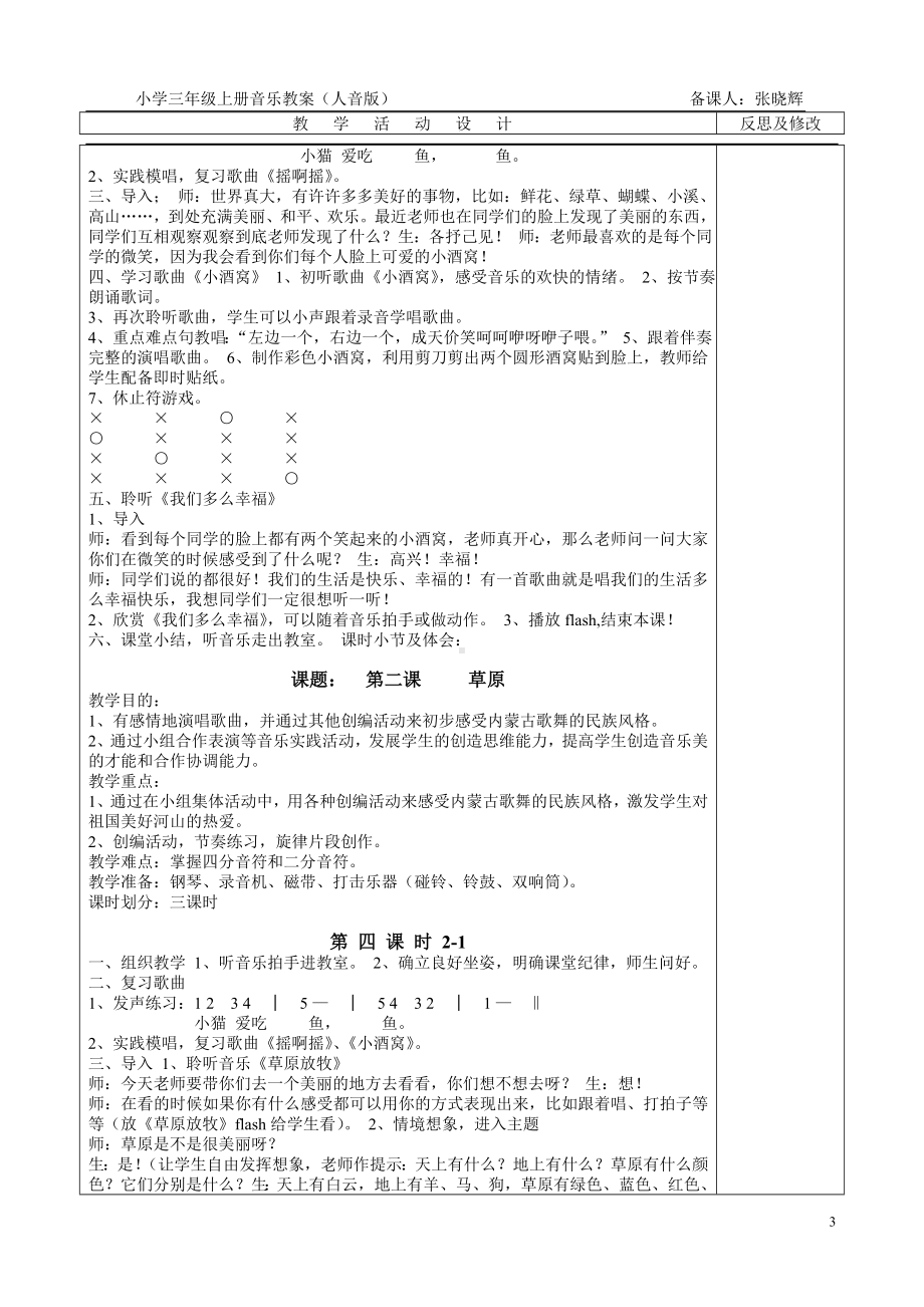 3上-人音版音乐第五册教案（表格式）.doc_第3页