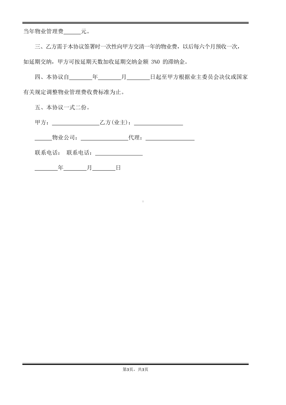 物业管理费支付协议.docx_第3页