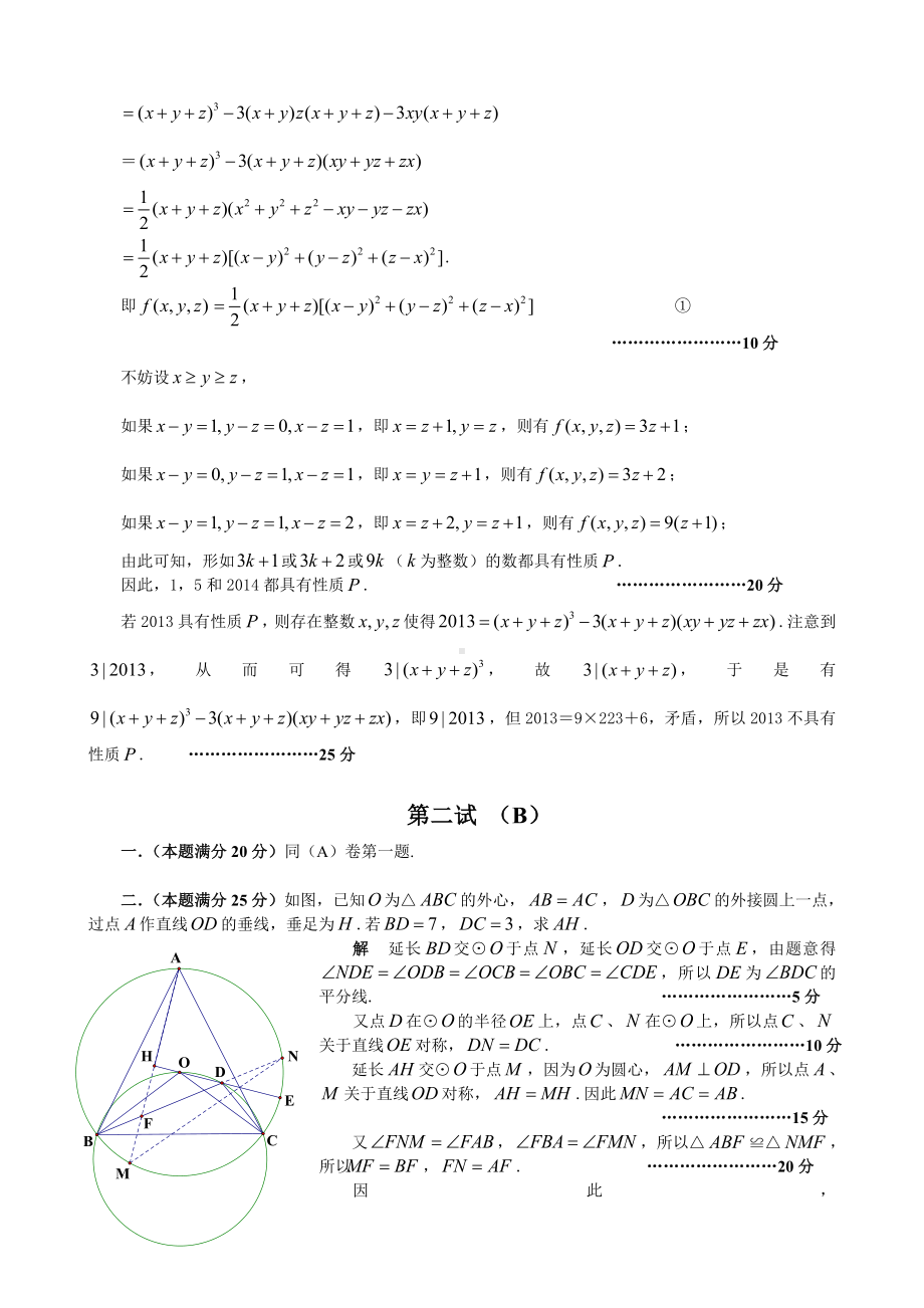 2014年全国初中数学联合竞赛试题参考答案.doc_第3页