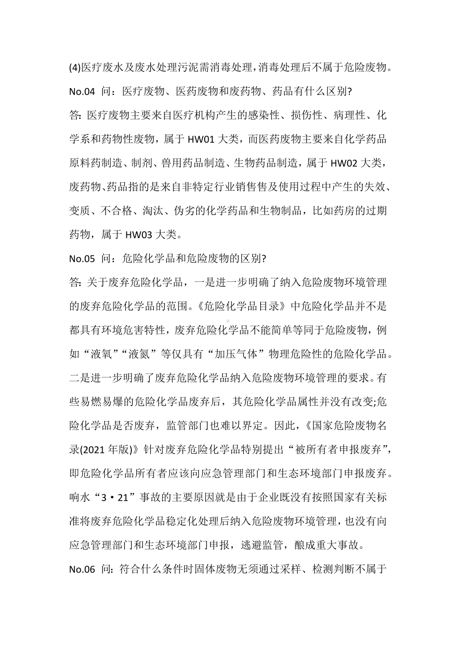 危废知识100个问答题.docx_第2页