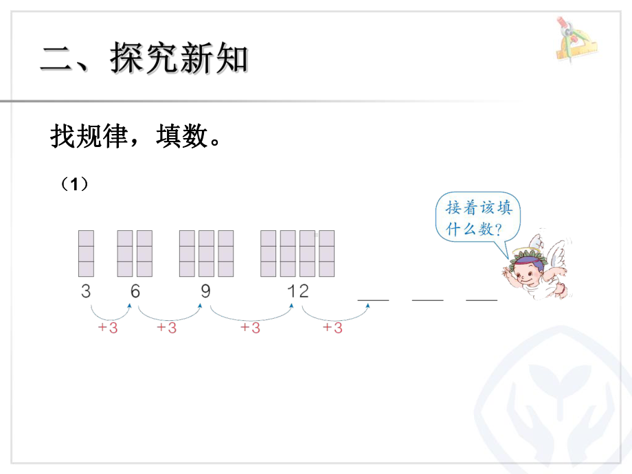 找规律（2） (3).ppt_第3页