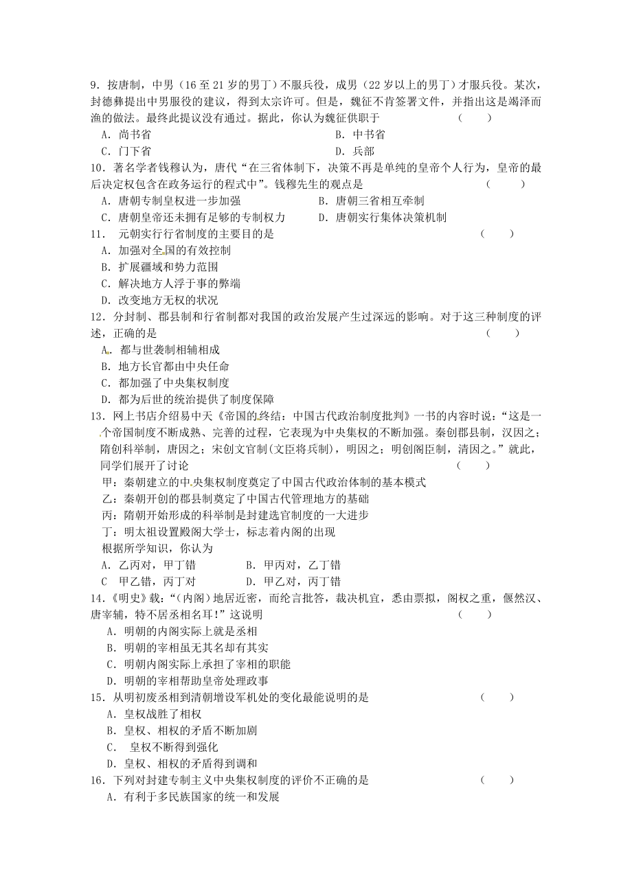 2011高考历史二轮复习配套训练 古代中国的政治制度综合测试 新人教版.doc_第2页