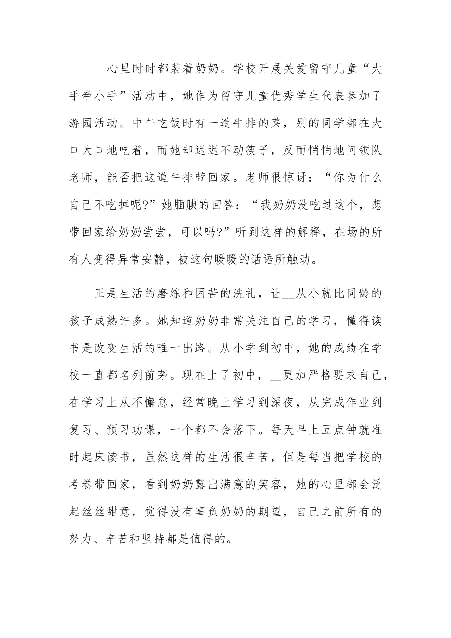 《新时代好少年》事迹心得体会汇总五篇.docx_第3页