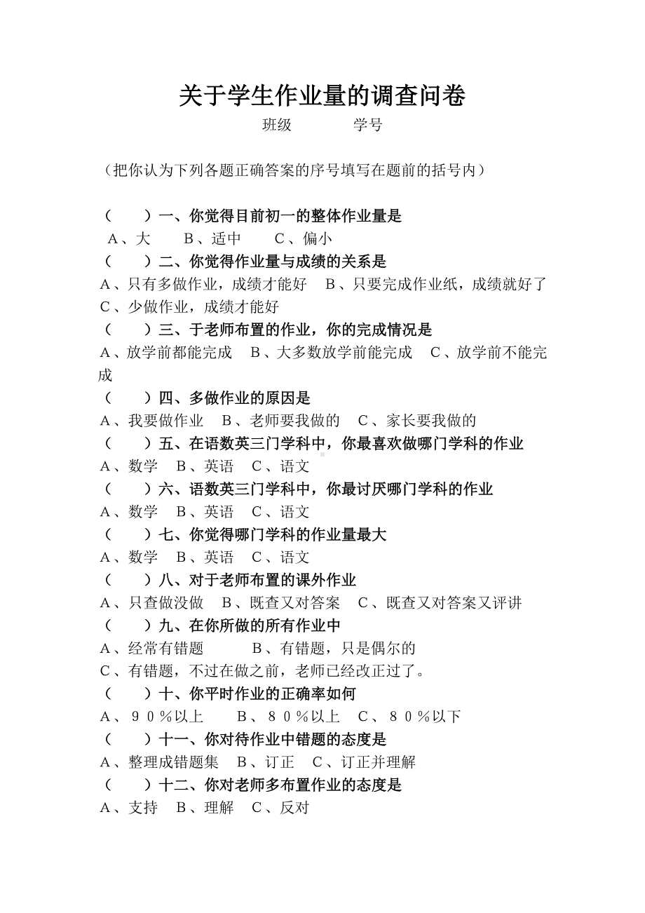 李英调查问卷.docx_第1页