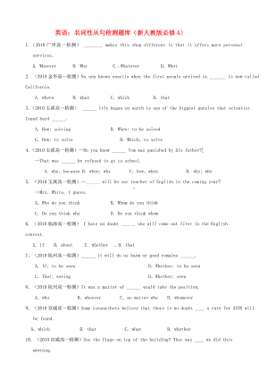 高中英语 名词性从句检测题库 新人教版必修4.doc