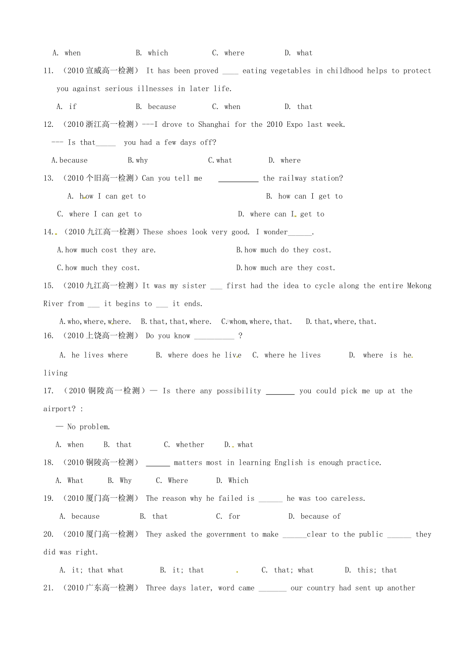 高中英语 名词性从句检测题库 新人教版必修4.doc_第2页