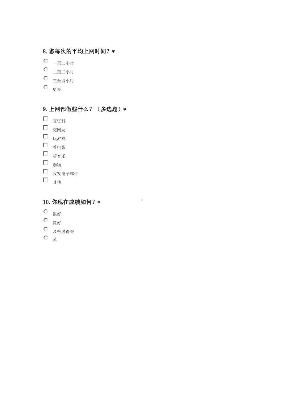 简阳市禾丰初中学生上网调查表.doc_第2页