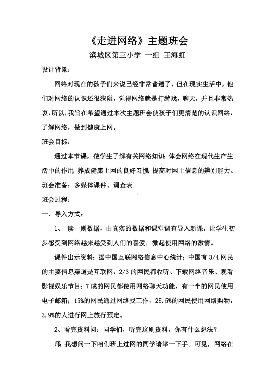 走进网络主题班会.doc_第1页