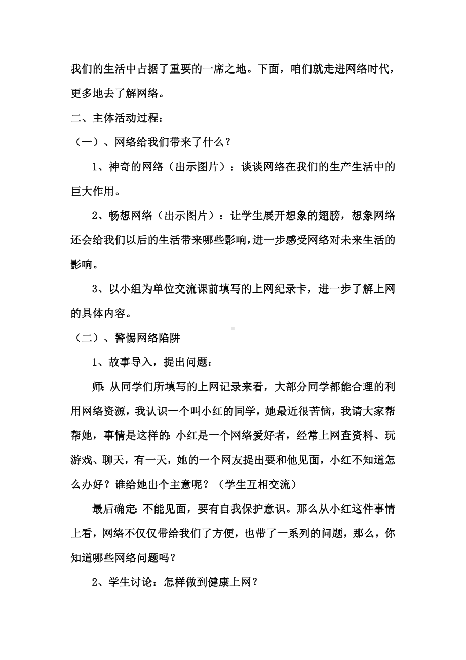 走进网络主题班会.doc_第2页