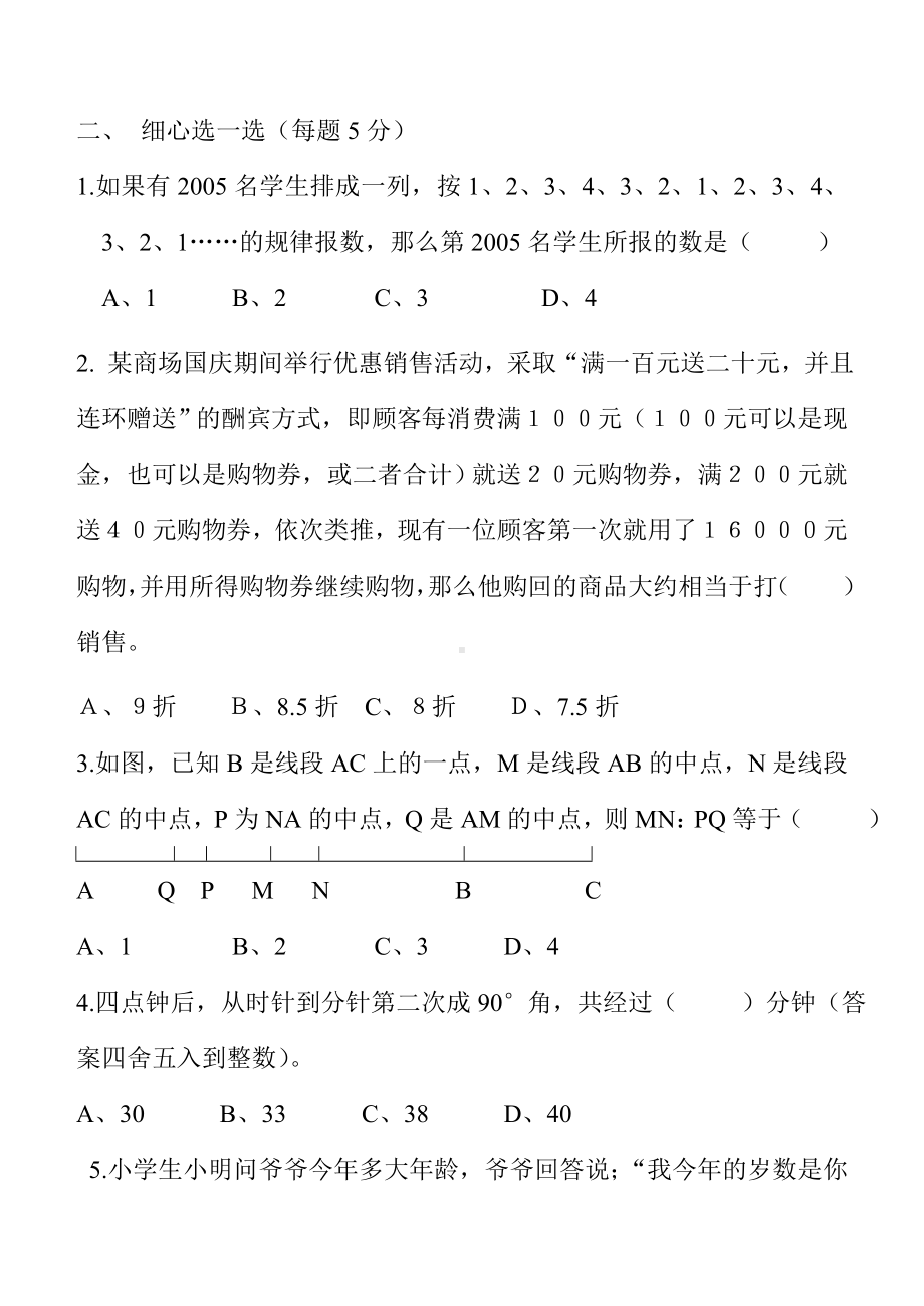 七年级数学竞赛试题精选(一).doc_第2页