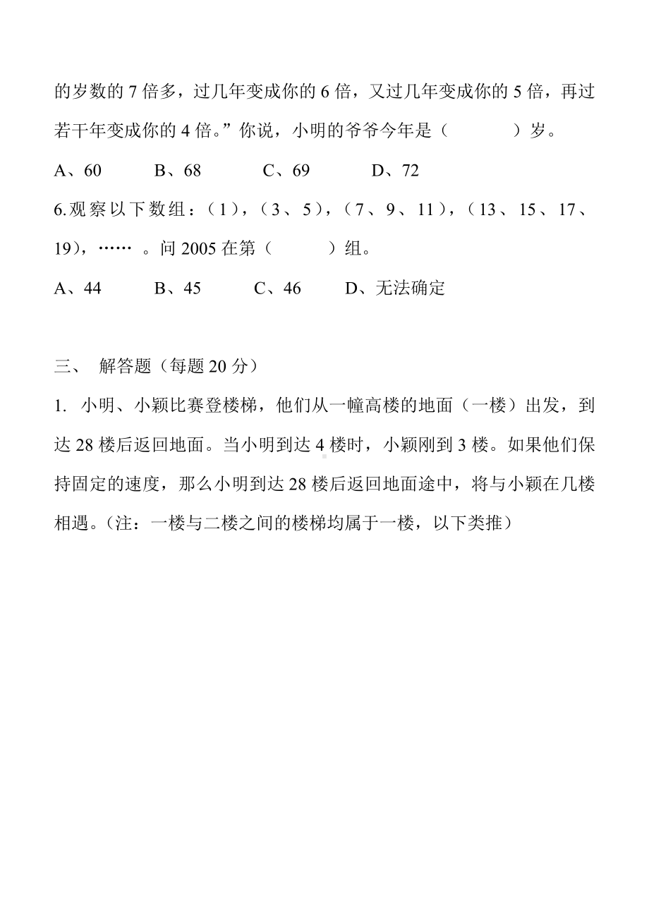 七年级数学竞赛试题精选(一).doc_第3页