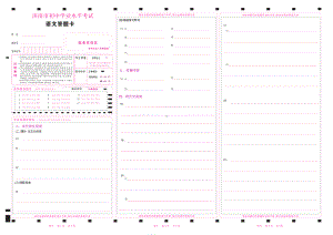 2023年济南市中考语文答题卡初中学业水平考试.pdf