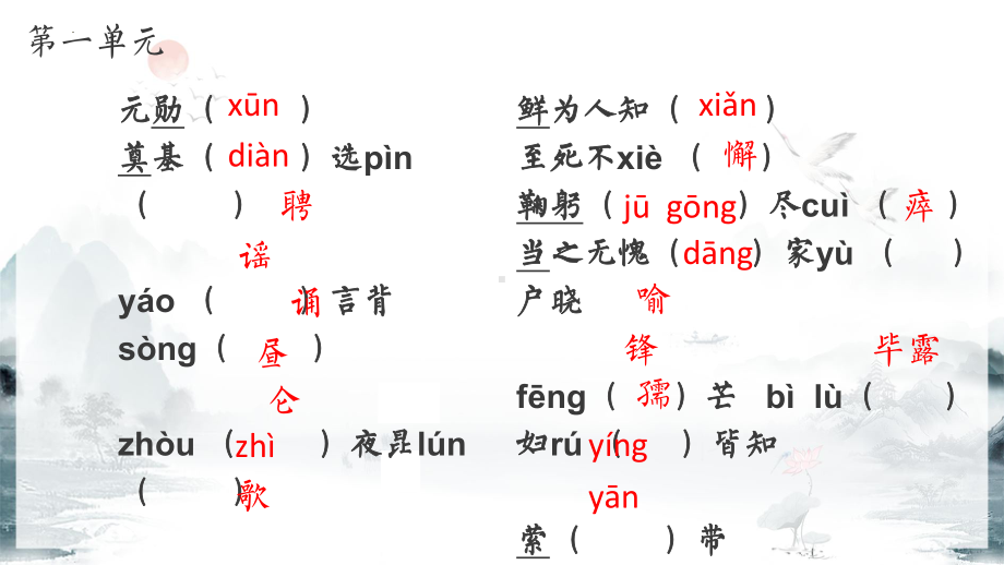 字音字形习题ppt课件（共35页）-（部）统编版七年级下册《语文》.pptx_第2页