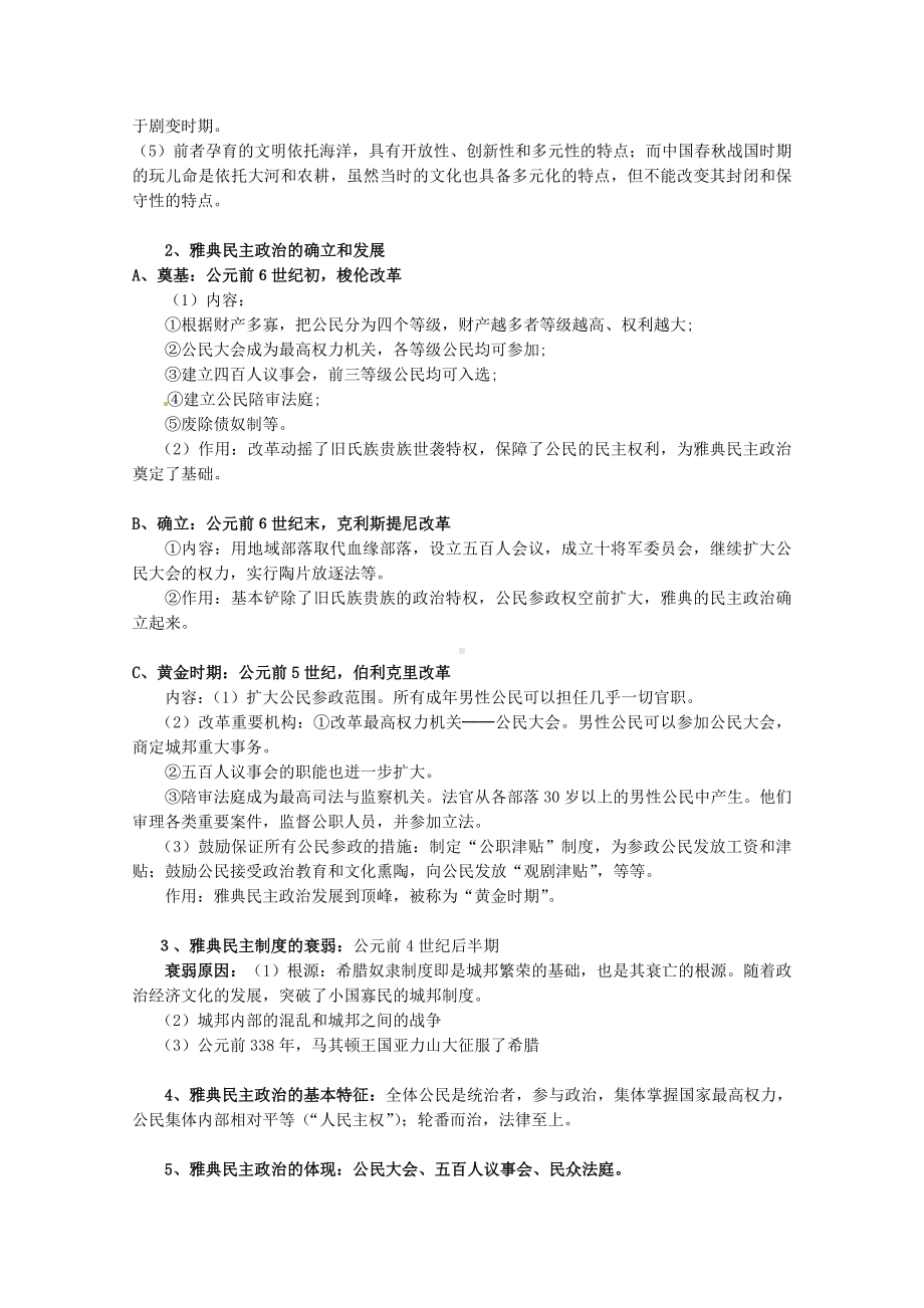 高中历史 第5单元 古代希腊罗马的政治制度教案 新人教版必修1.doc_第2页